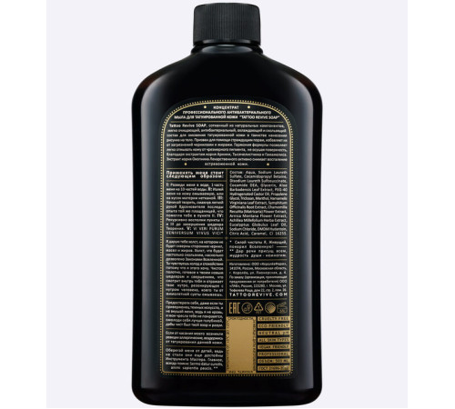 Мыло для тату Tattoo Revive 