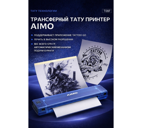 Беспроводной трансферный тату принтер Aimo Blue T08F Blue
