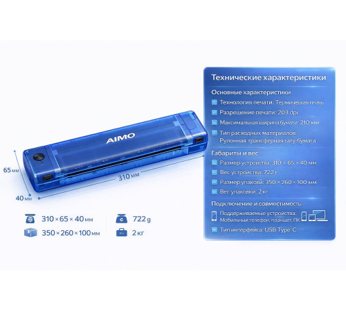Беспроводной трансферный тату принтер Aimo Blue T08F Blue